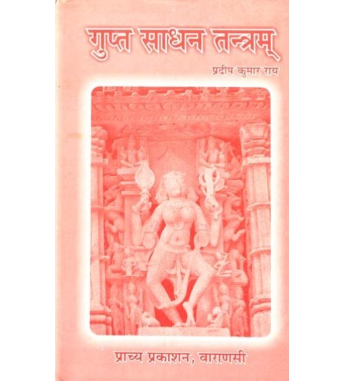 Gupt Sadhan Tantram (गुप्त साधन तन्त्रम)(HB)